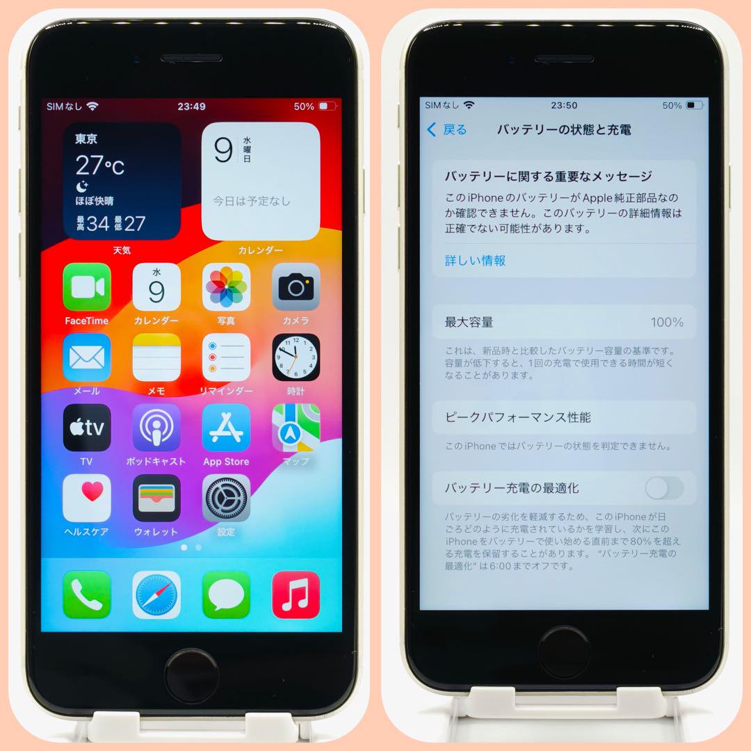 大容量バッテリー】iPhoneSE3 128GB SIMフリー スターライト