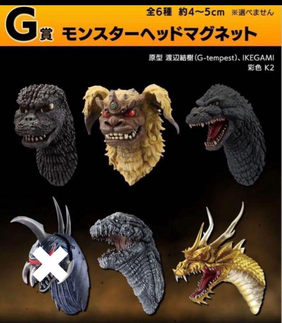 一番くじ　ゴジラ　E賞　モンスターヘッドマグネット　セミコンプリートセット E賞 ゴジラ(初代) (モンスターヘッドマグネット) 】 一番くじ