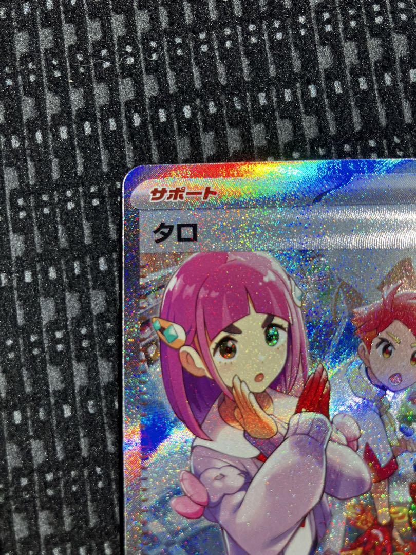 ポケモンカード タロ SAR
