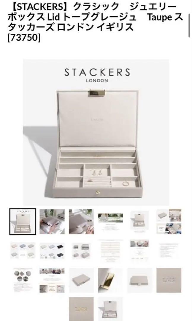 STACKERS アクセサリーケース トープグレージュ