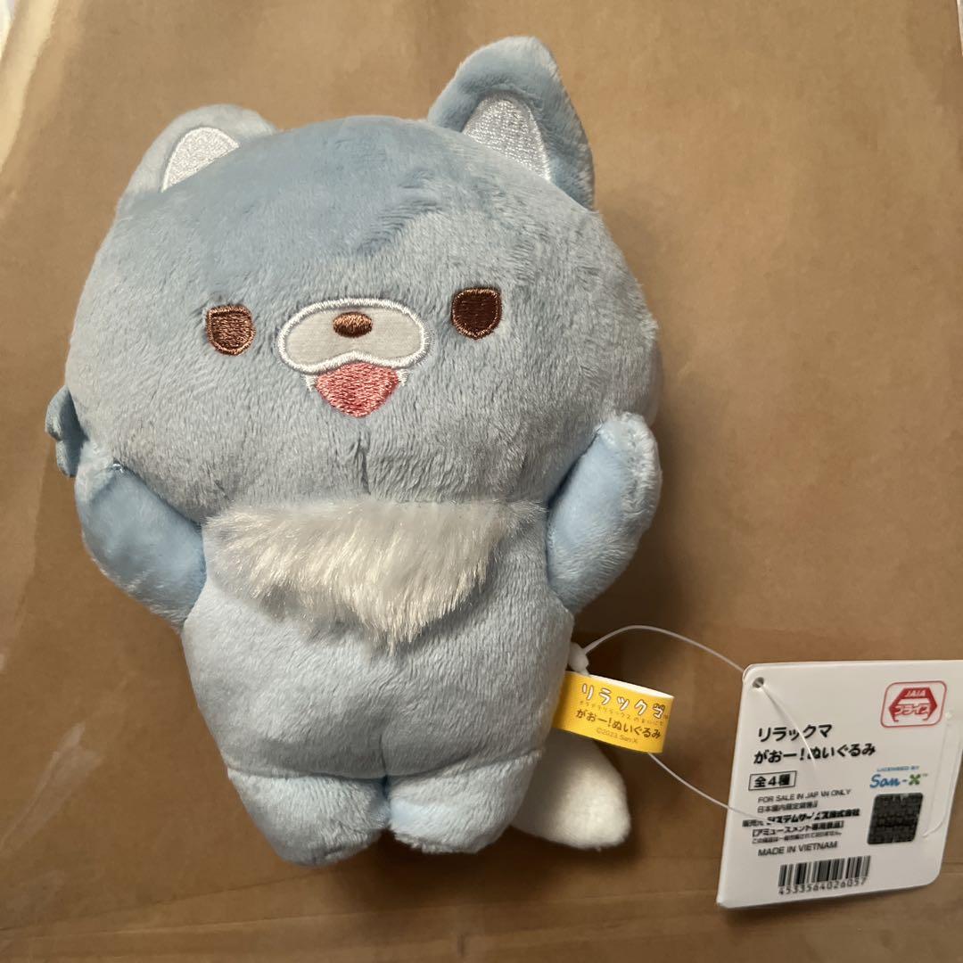 リラックマ アオイコオオカミ あみぐるみ 中古美品 リラックマ がおー!ぬいぐるみ アオイコオオカミ マスコット
