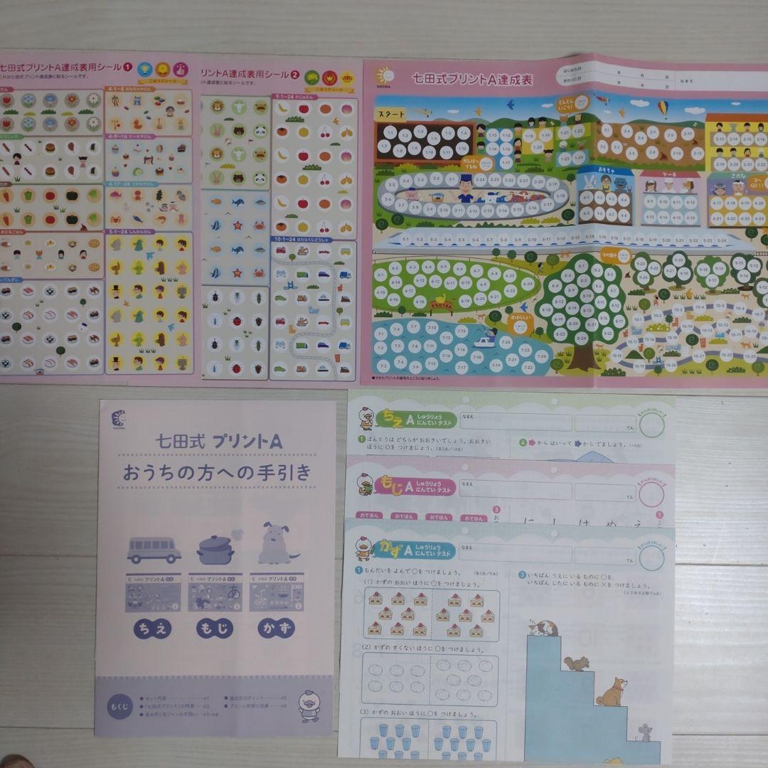 七田式プリント a　2023年版