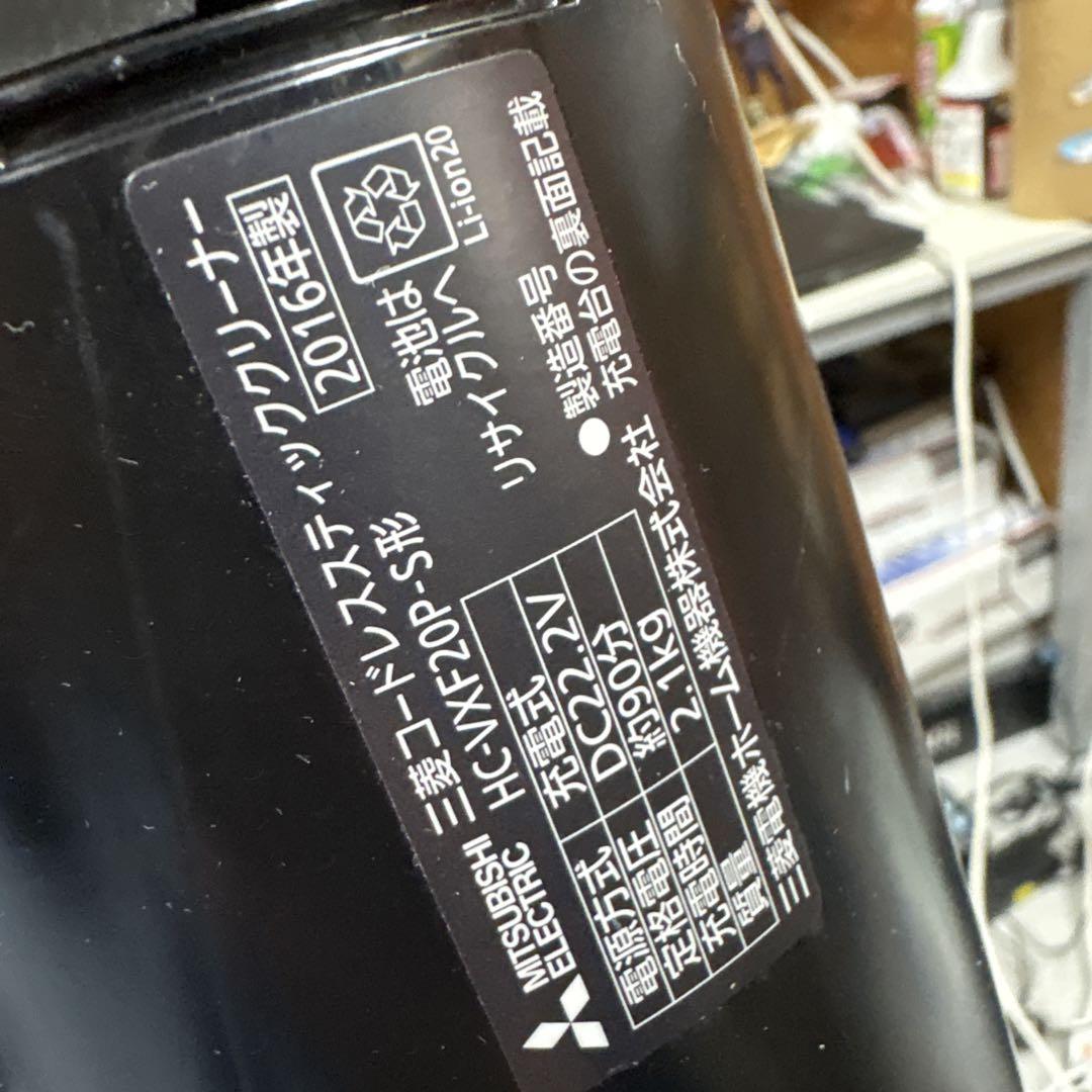 三菱 スティッククリーナー 掃除機 HC-VXF20P-S形16年 ジャンク