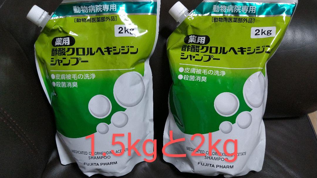薬用酢酸クロルヘキシジンシャンプー【フジタ製薬 犬シャンプー