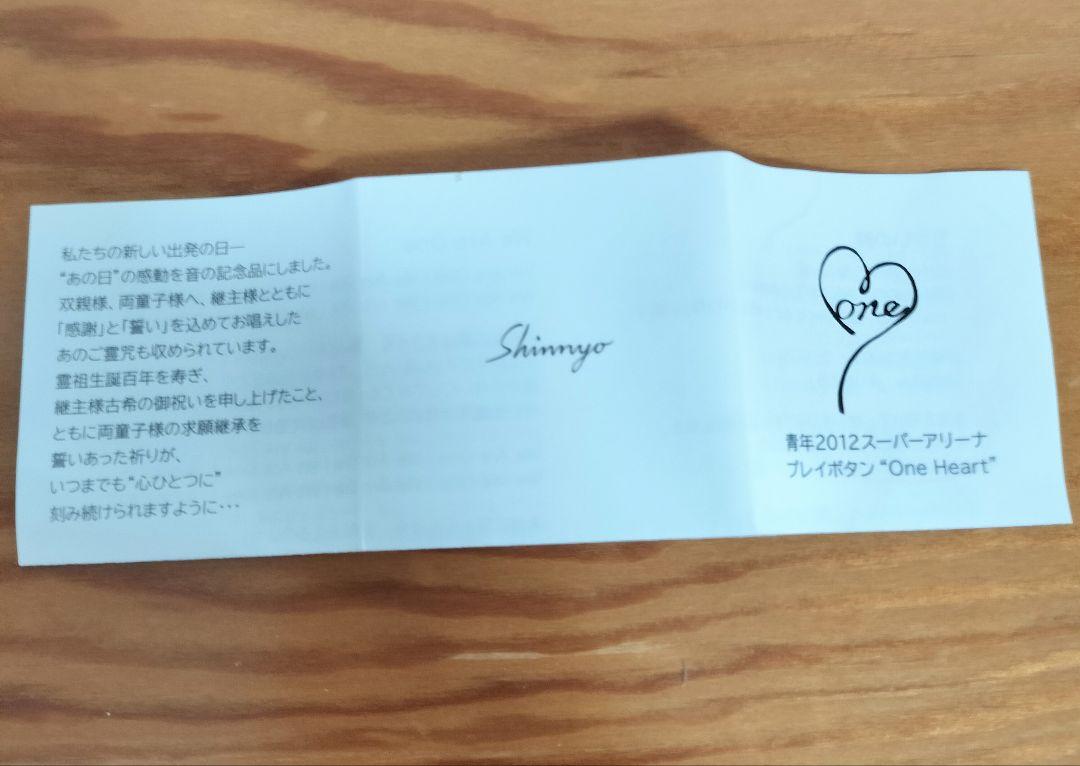 真如苑グッズYHSボールY