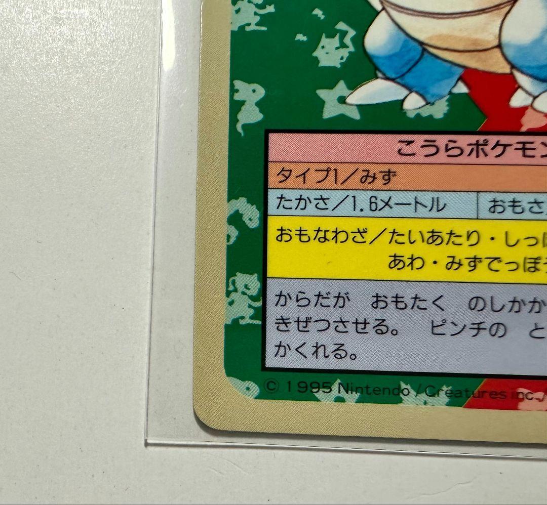 【トップサン】ポケモンカード　裏青　カメックス トップサン カメックス (裏青) - メルカリ