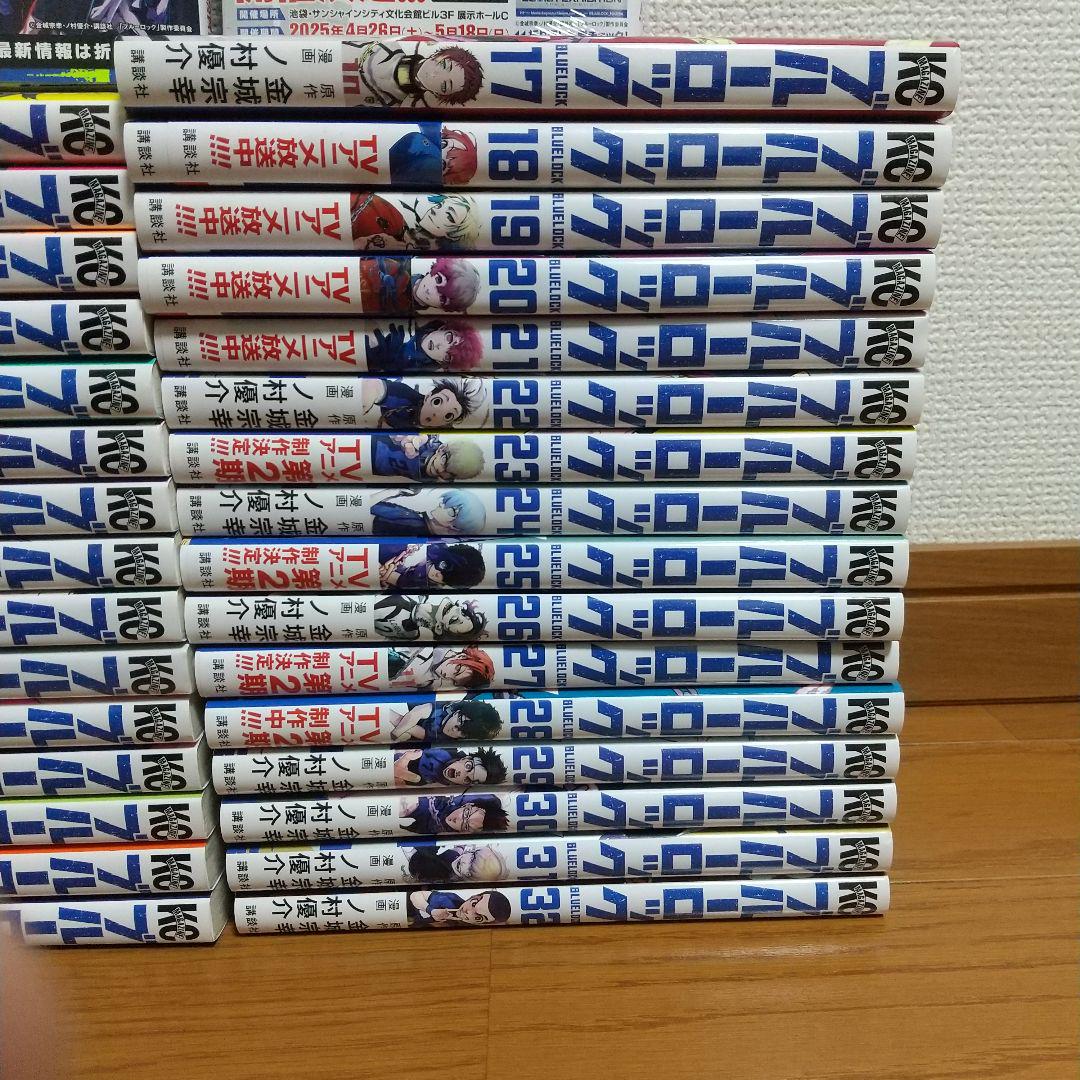 ブルーロック 漫画