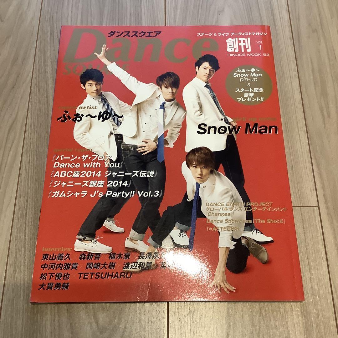 ダンススクエア vol.27 [COVER:ふぉ~ゆ~] (HINO ダンススクエア vol.27 [COVER:ふぉ~ゆ~] (HINODE MOOK 525