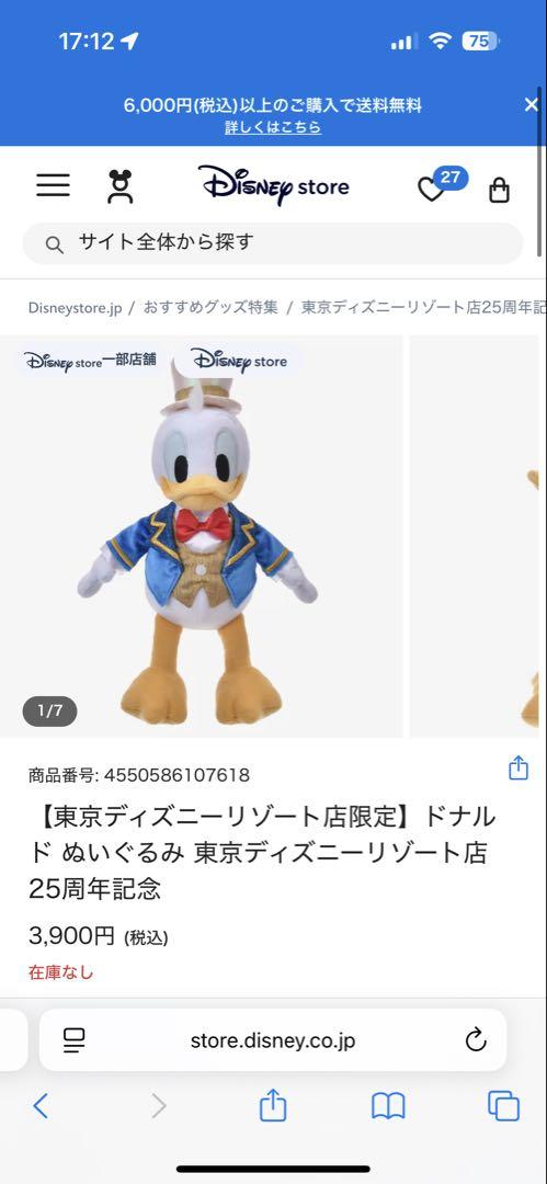 東京ディズニーリゾート限定キャラクターグッズ