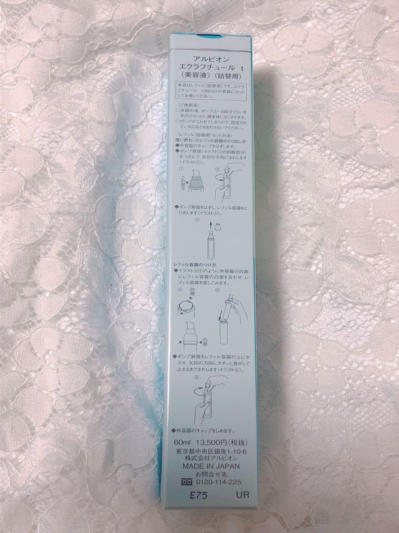 新品 アルビオン エクラフチュールt 詰め替え用