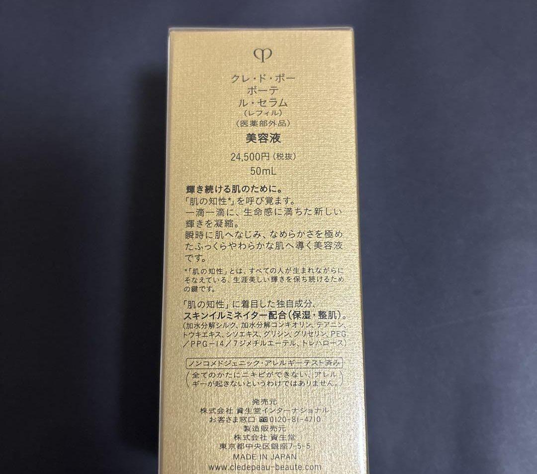 箱有り新品未使用品クレドポーボーテ ルセラム 50mlレフィル