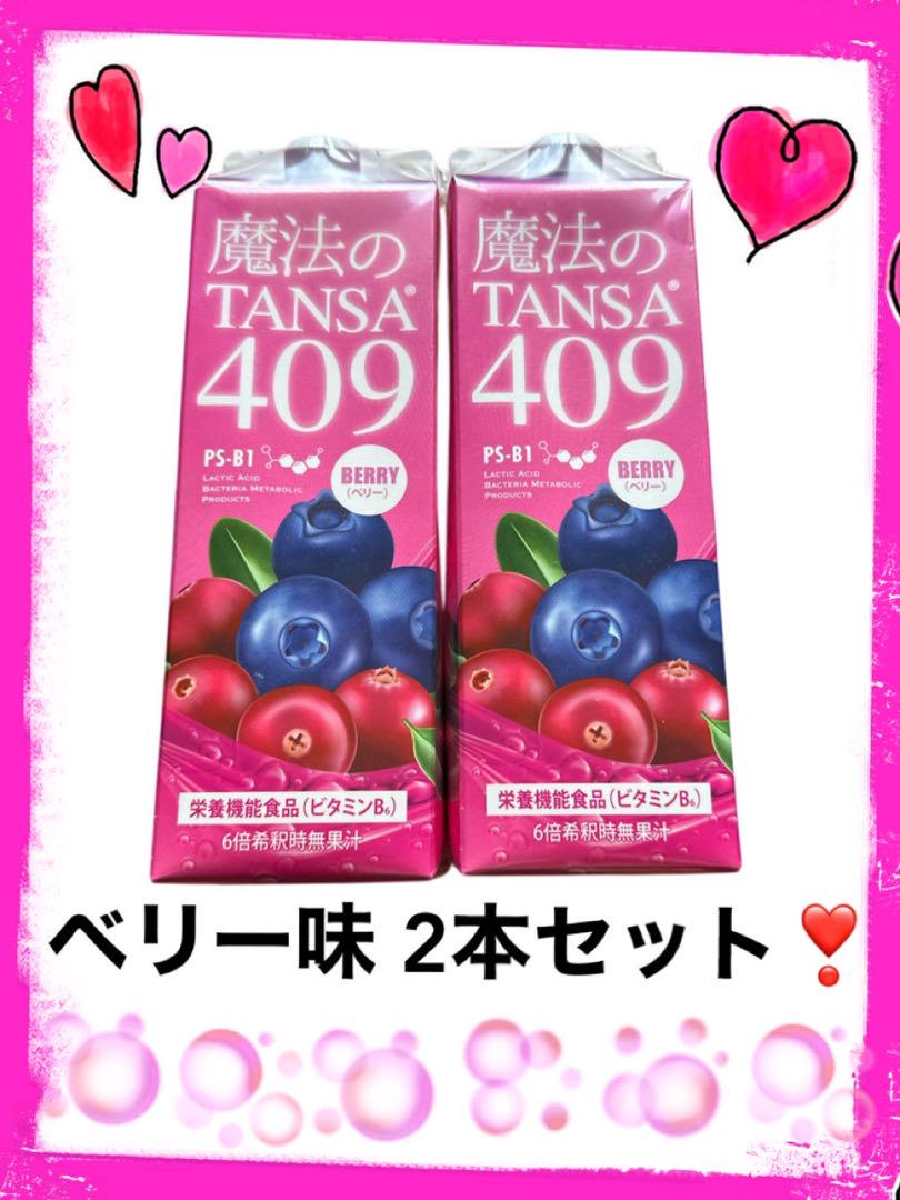 魔法のTANSA 409 ☆ベリー味 短鎖脂肪酸 腸活 乳酸菌☆魔法の