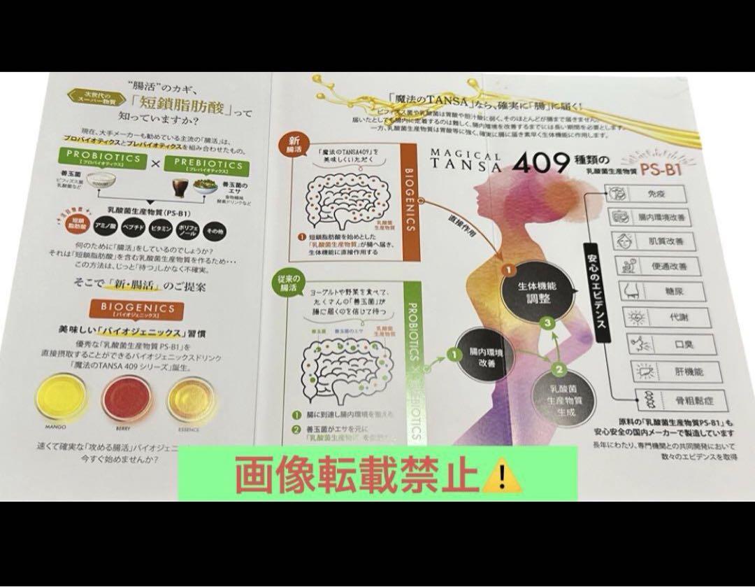 魔法のTANSA 409 ベリー・マンゴー 各1L 未開封　明日までお値下げ‼️ 魔法のTANSA 409 マンゴー1000ml-サプリメントの卸/仕入れなら
