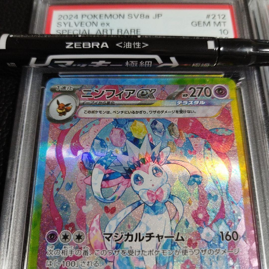 ブラッキーex SAR ニンフィアex SAR PSA10セット ポケモンカード ブラッキー ニンフィア SAR PSA10 2枚セット