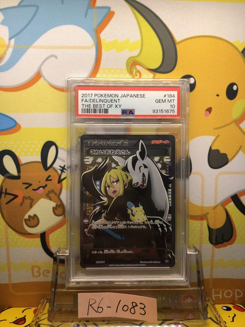 こわいおねえさんSR XY PSA10 鑑定用