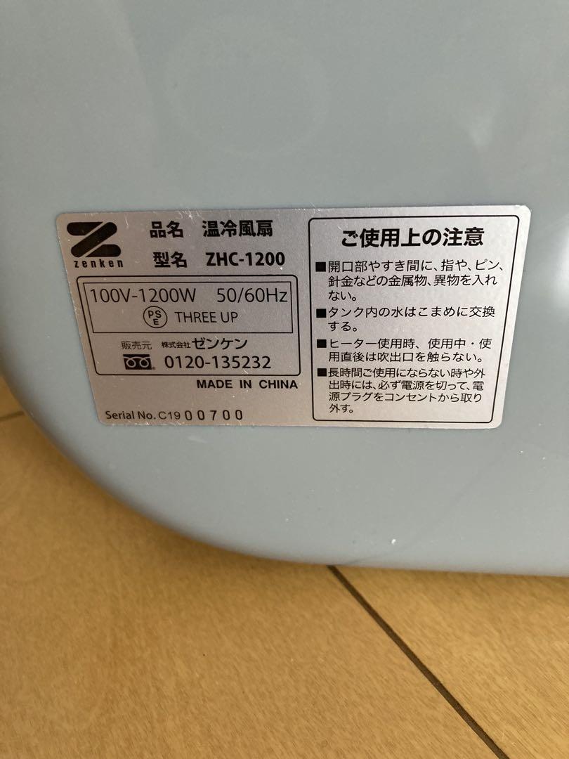 ゼンケン　スリム温冷風扇　ZHC-1200　冷風扇・温風扇　HEAT&COOL