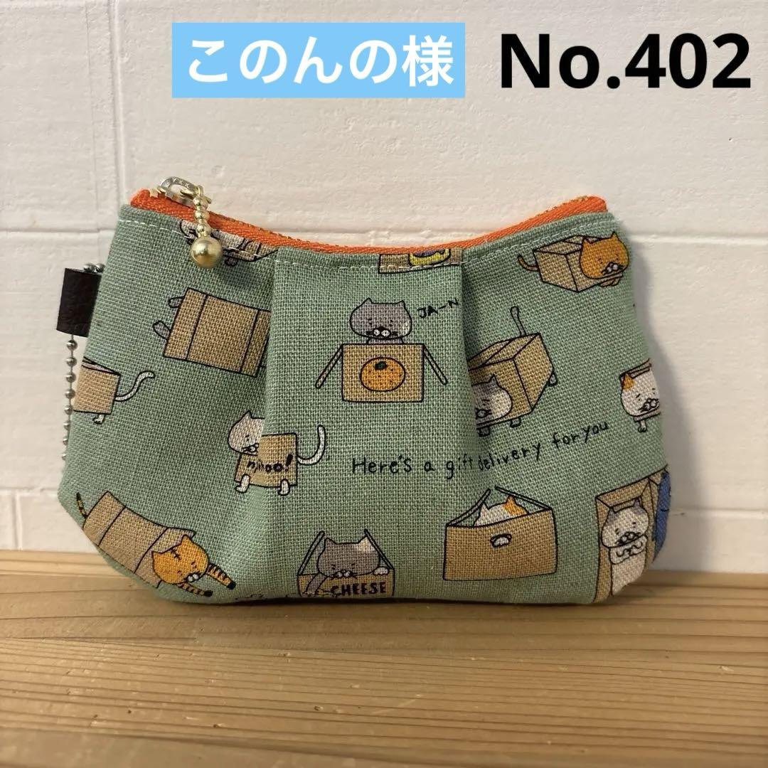 感謝価格　猫柄　ファスナーポーチ　人気　ハンドメイド 感謝価格 SALE 猫柄 16cmファスナーポーチ 人気 ハンドメイド
