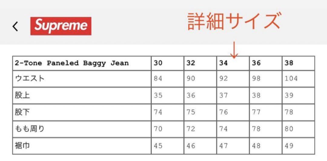 パンツ Supreme 2-Tone Paneled Baggy Jean 36