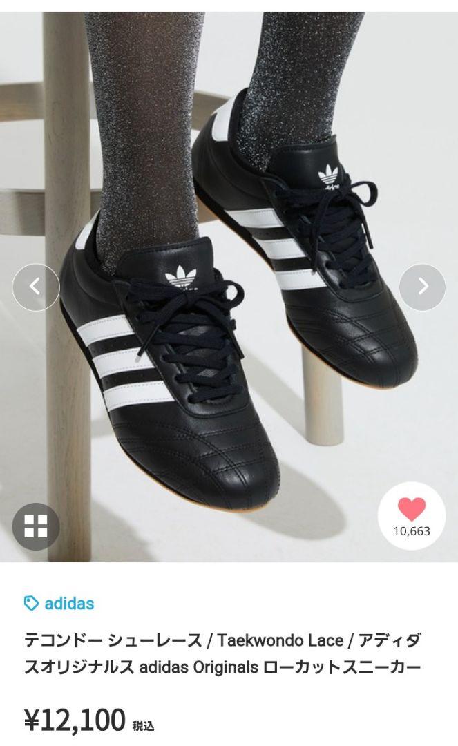 adidas テコンドー　シューレース　黒 24センチ