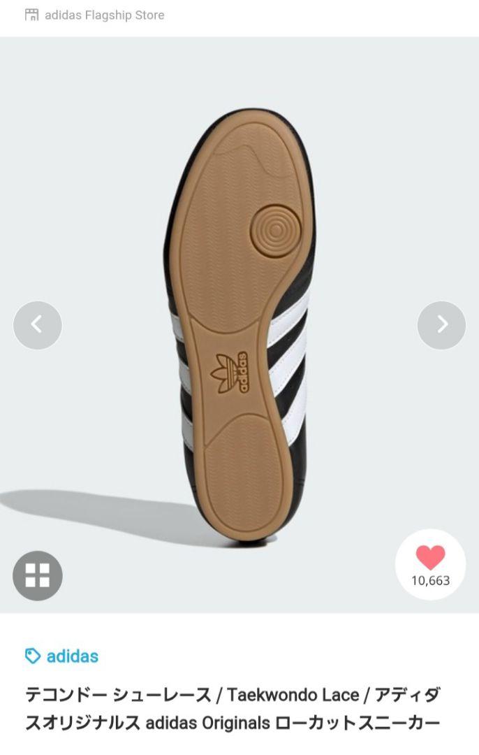 adidas テコンドー　シューレース　黒 24センチ