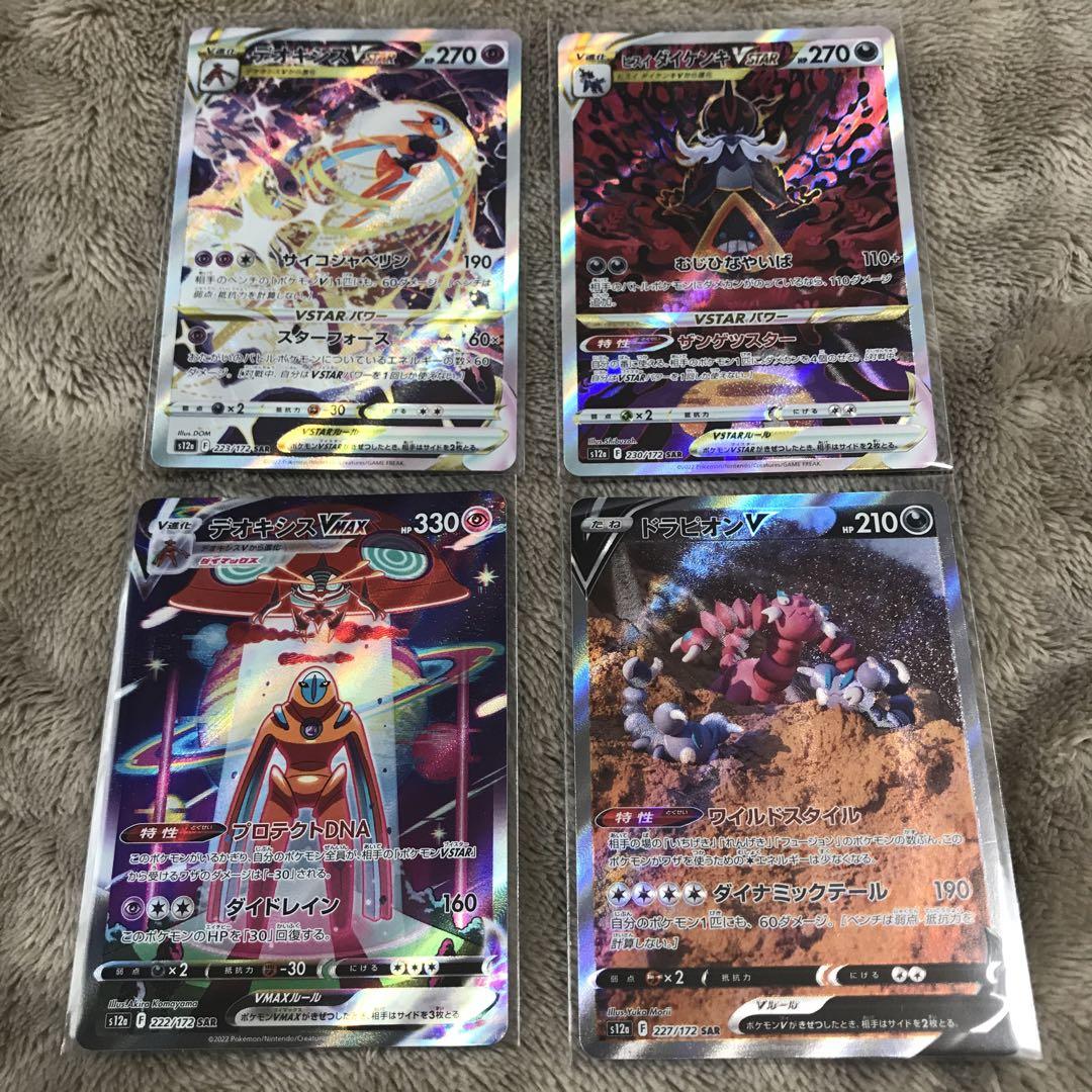 ［新品未使用］ポケカ/SR/SSR/SAR/26枚まとめ売り