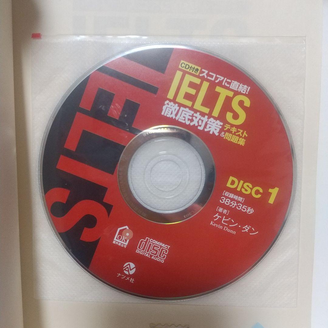IELTS公式問題集、スコアに直結!IELTS徹底対策テキスト&問題集 スコアに直結！IELTS徹底対策テキスト＆問題集 | ナツメ社