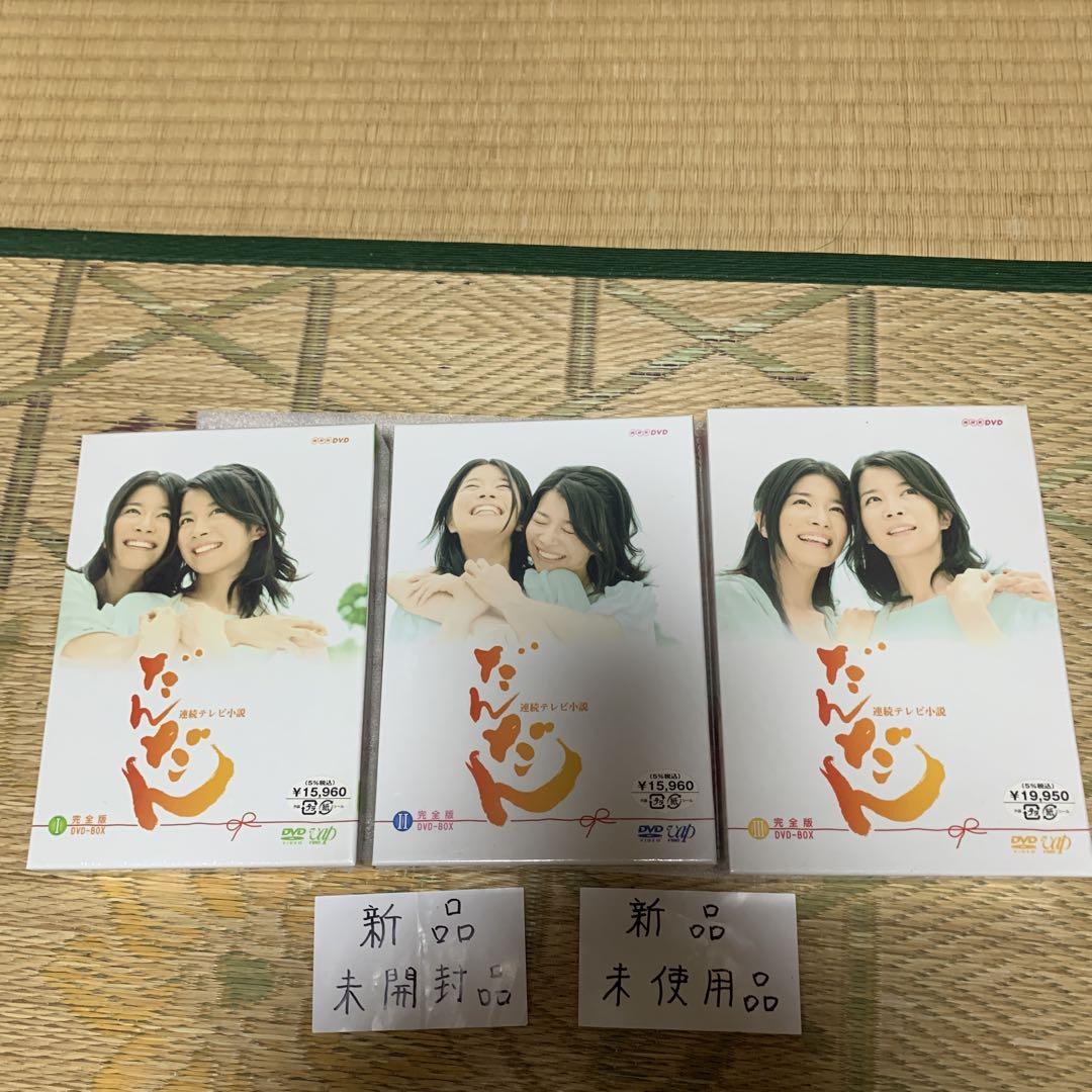 連続テレビ小説だんだん完全版DVD-BOX全巻せ