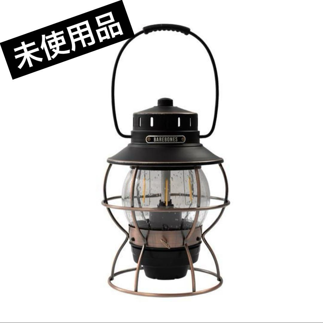 スペシャルオファ リビング 新品】ベアボーンズ レイルロード (LED ランタン ライト・ランタン