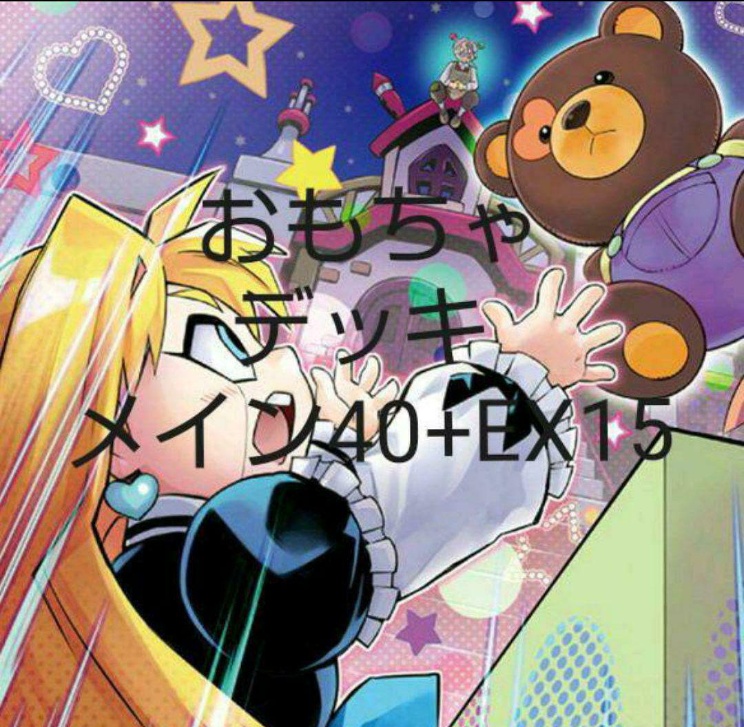 遊戯王  プリンセスコロンデッキ  メイン40+EX15
