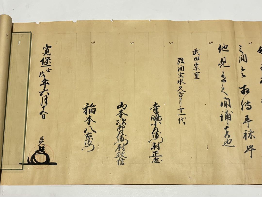 超安い品質 日置流あずち形」寛保一年写 弓道 兵法 和本 1巻|巻物 極彩色写本 その他