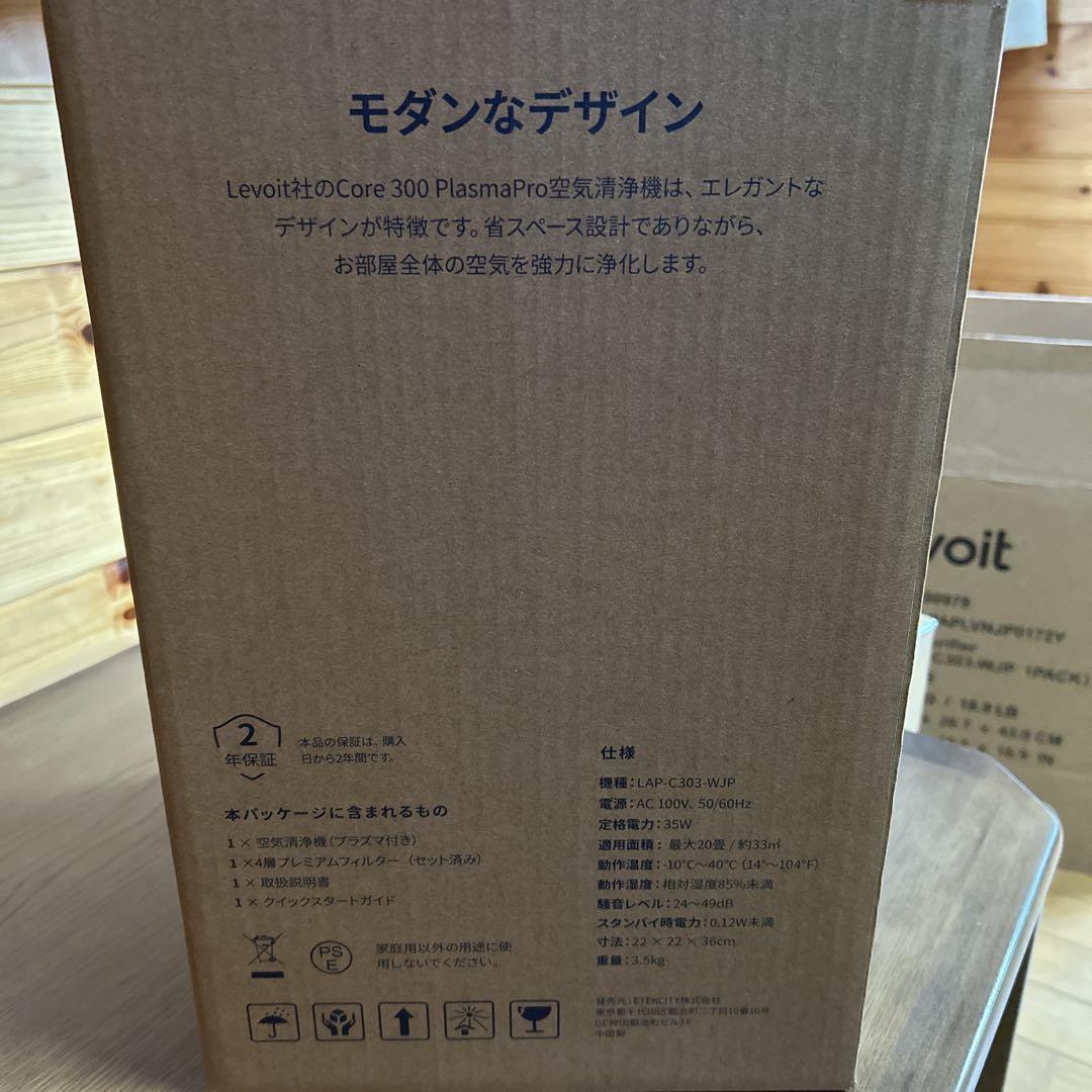 【新品未開封】Levoit 空気清浄機 Core 300 PlasmaPro 白