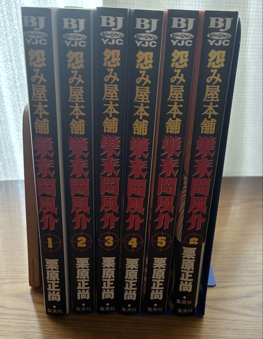 怨み屋本舗 REVENGE コミック 全11巻完結セット (ヤングジャンプ