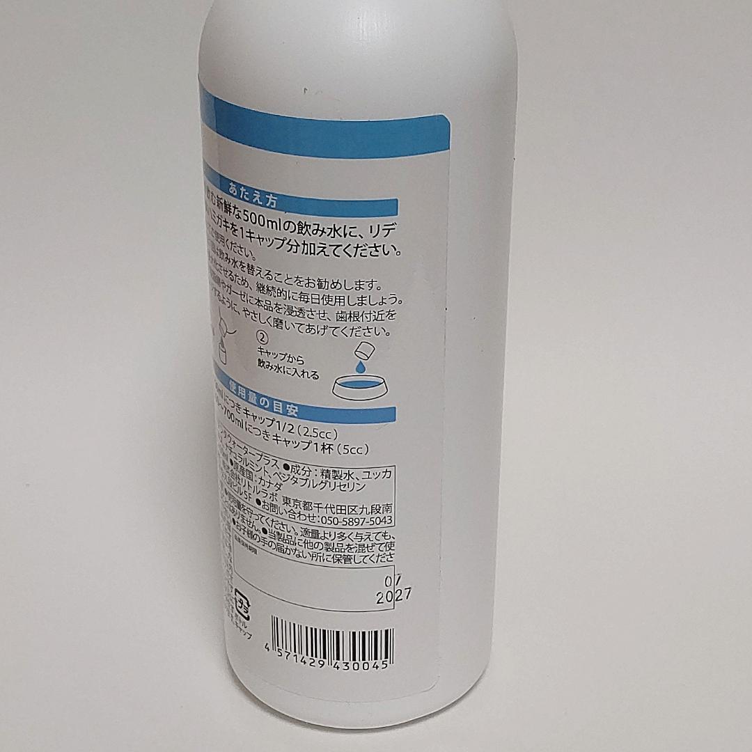 リデンタウォータープラス400ml 液体ハミガキ【犬猫用】2本セット★送料無料★