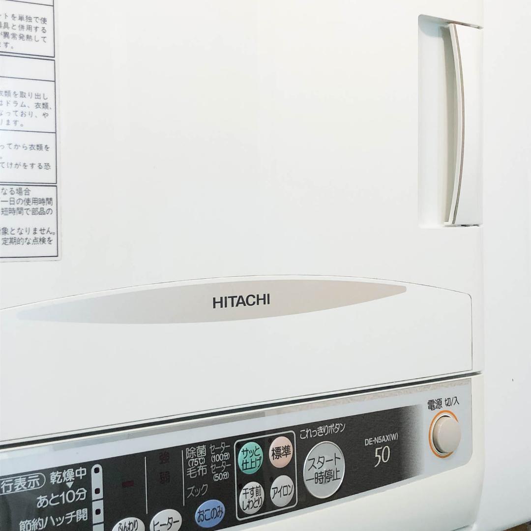 通販お得 日立 衣類乾燥機 DE-N5AX 除湿型回転ドラム式電気衣類乾燥機 5.0kg TCZSr-m65860055630 好評新作