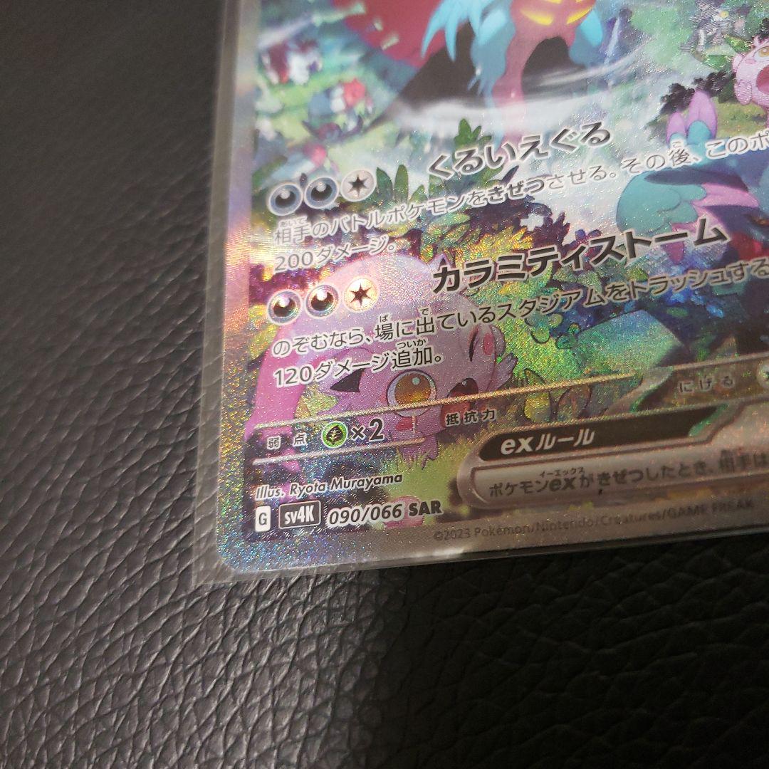 トドロクツキex SAR