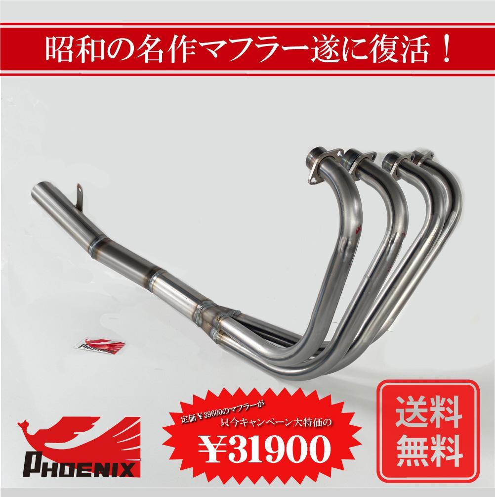 GSX750S 刀フェニックスレーシングショート管 無地新品 パーツGR72A