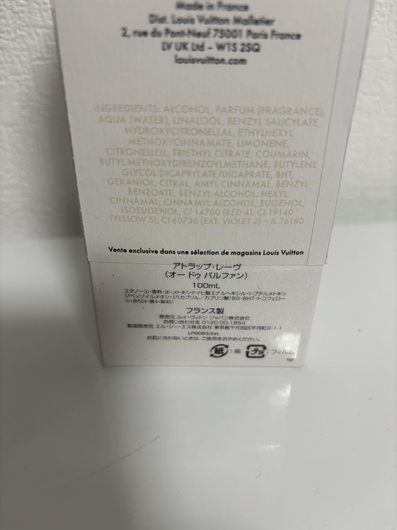 LOUIS VUITTON / アトラップ・レーヴ 100mL