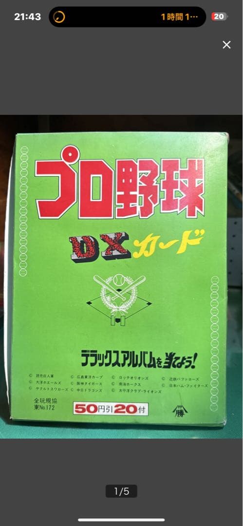 山勝 プロ野球DXカードやや傷や汚れあり
