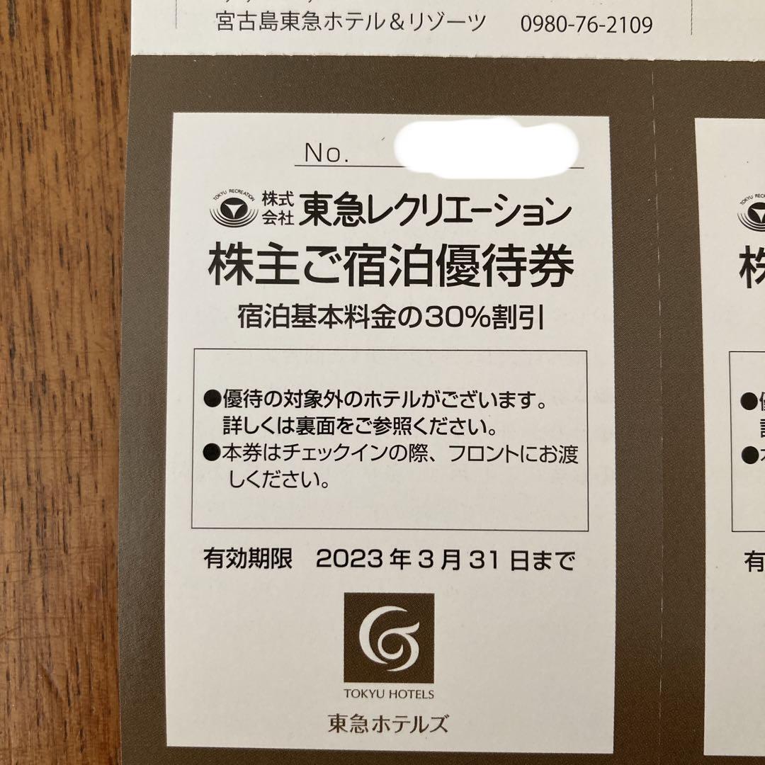 東急ホテルズ 宿泊基本料金の30%割引券 6枚 - メルカリ 東急ホテルズ 宿泊基本料金の30%割引券 6枚 - メルカリ