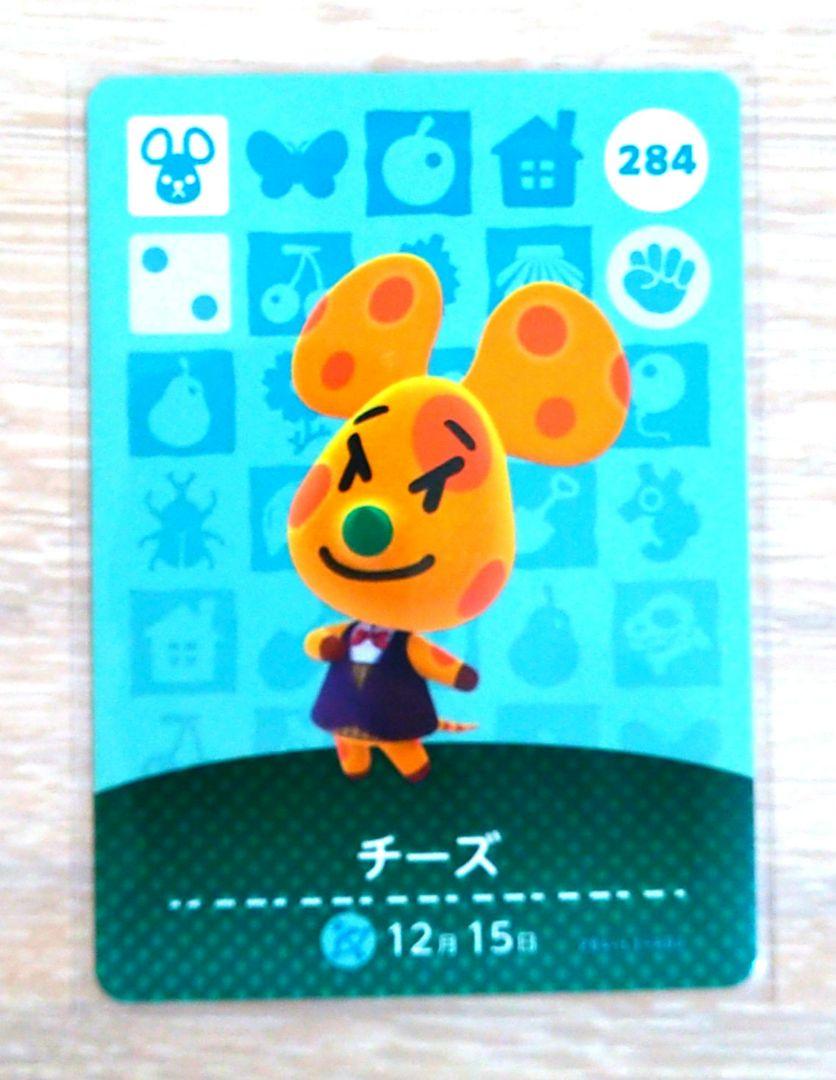あつまれどうぶつの森amiiboカード284【チーズ】キザネズミあつ