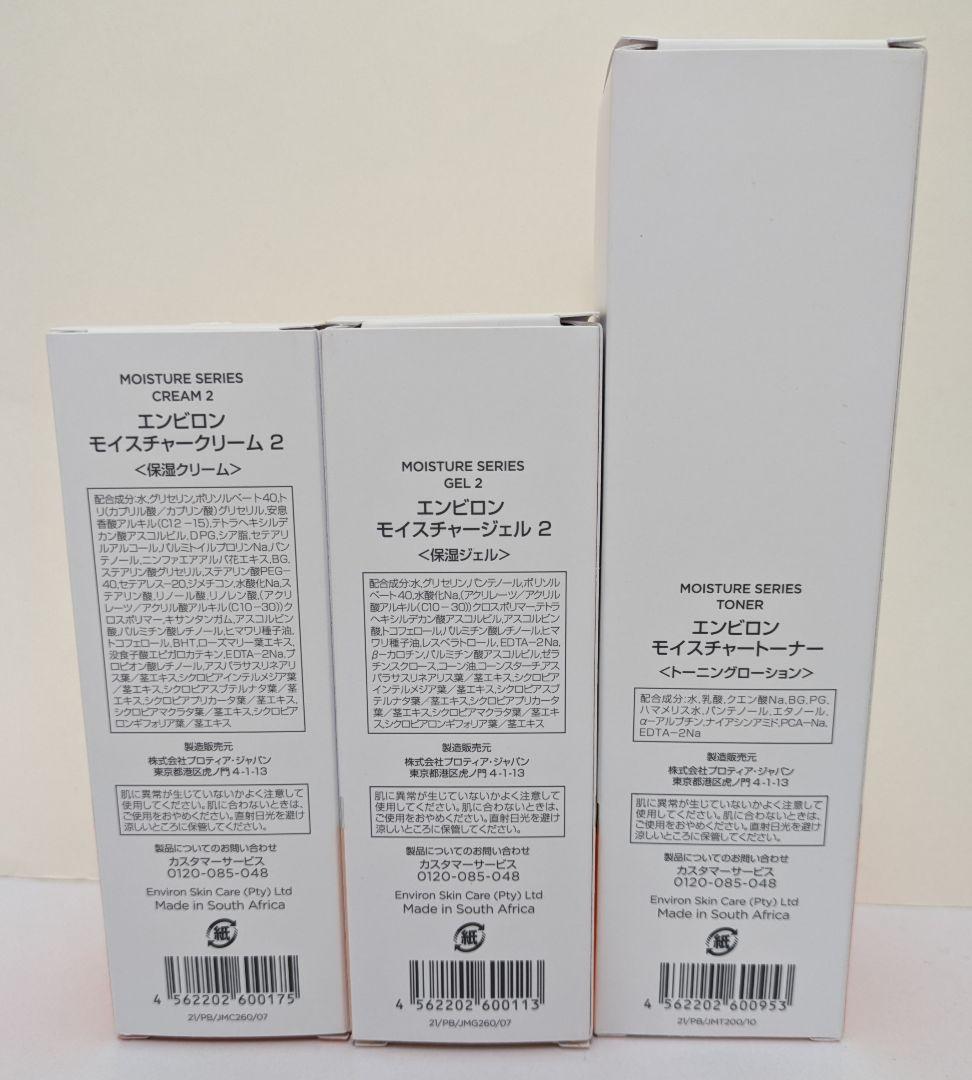 モイスチャートーナー×3個 ジェル2×3個 クリーム2×3個