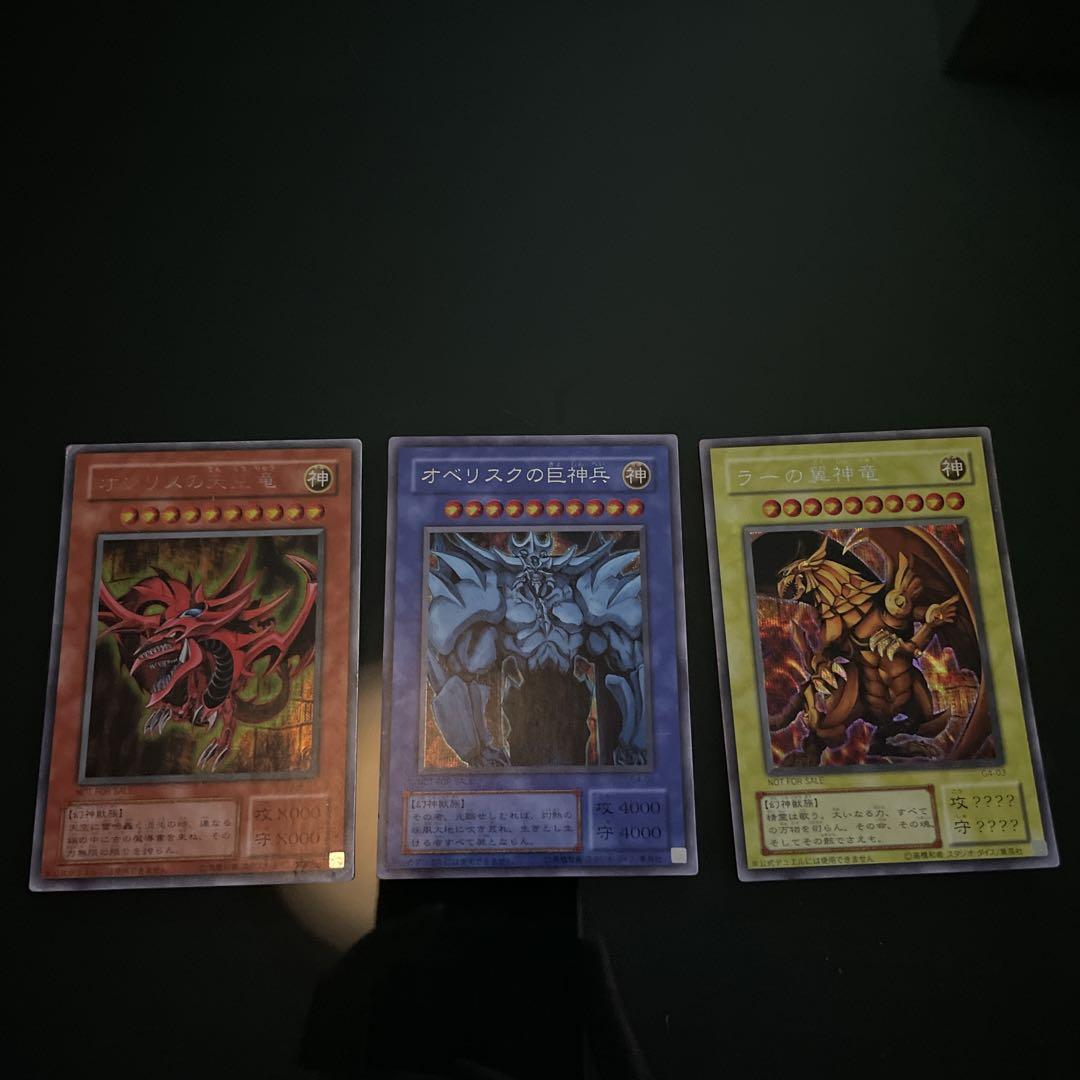 遊戯王　三幻神　シークレット　3枚セット