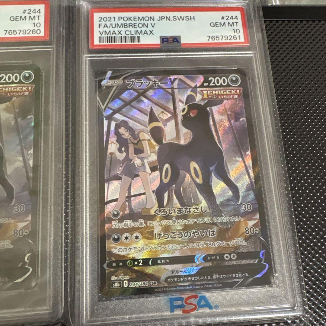 PSA10 ブラッキーVMAX csr ポケカ ブラッキーVMAX【CSR】{245/184}