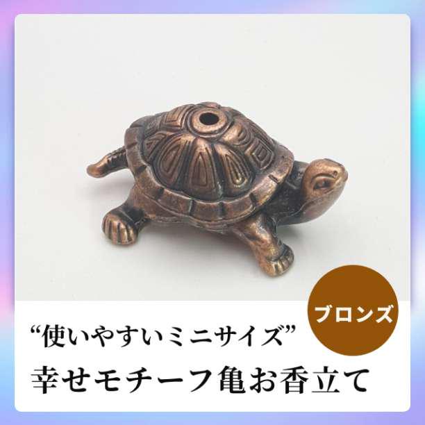 銅色の亀 お香立て インセンスホルダー アロマ香器 線香皿 置物 おしゃれ かめ - メルカリ 銅色の亀 お香立て インセンスホルダー アロマ香器 線香皿 置物 おしゃれ かめ - メルカリ