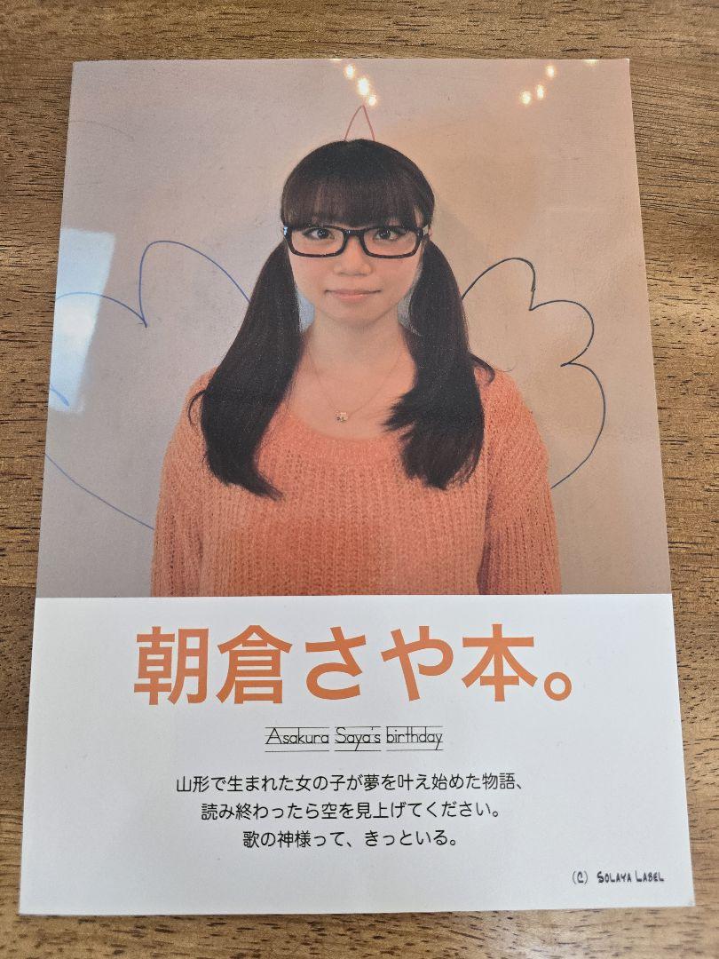 朝倉さや本 サイン入り