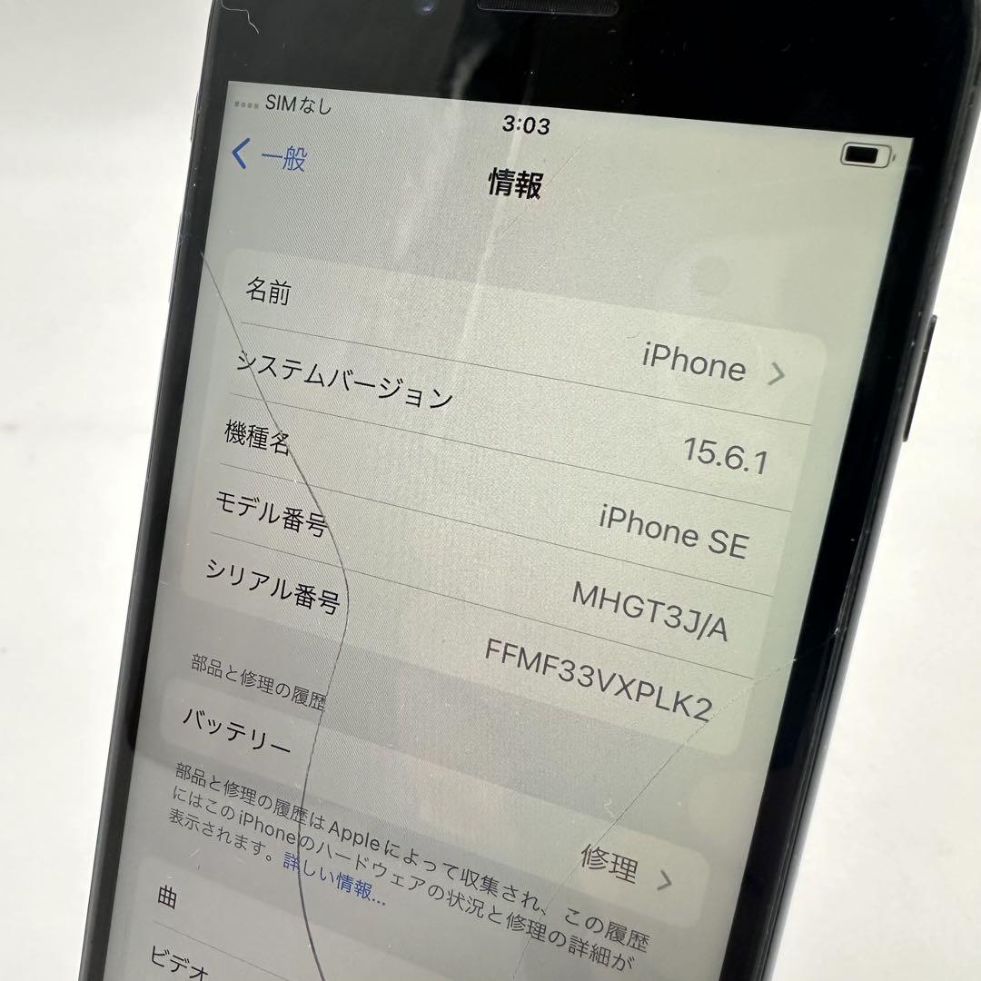 iPhone SE2 128GB ブラック MHGT3J/ 82% 画面背面割れ - メルカリ iPhone SE2 128GB ブラック MHGT3J/ 82% 画面背面割れ - メルカリ