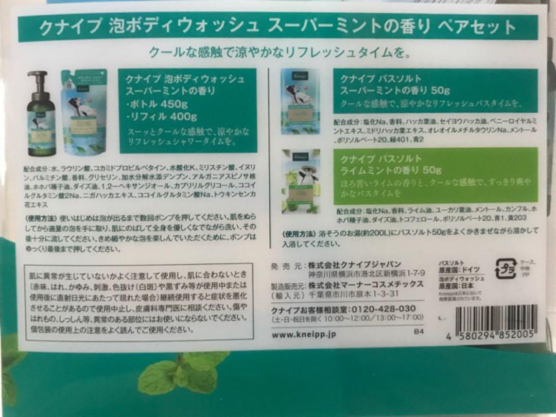クナイプ Kneipp 泡ボディウォッシュ スーパーミントの香り ペアセット×3