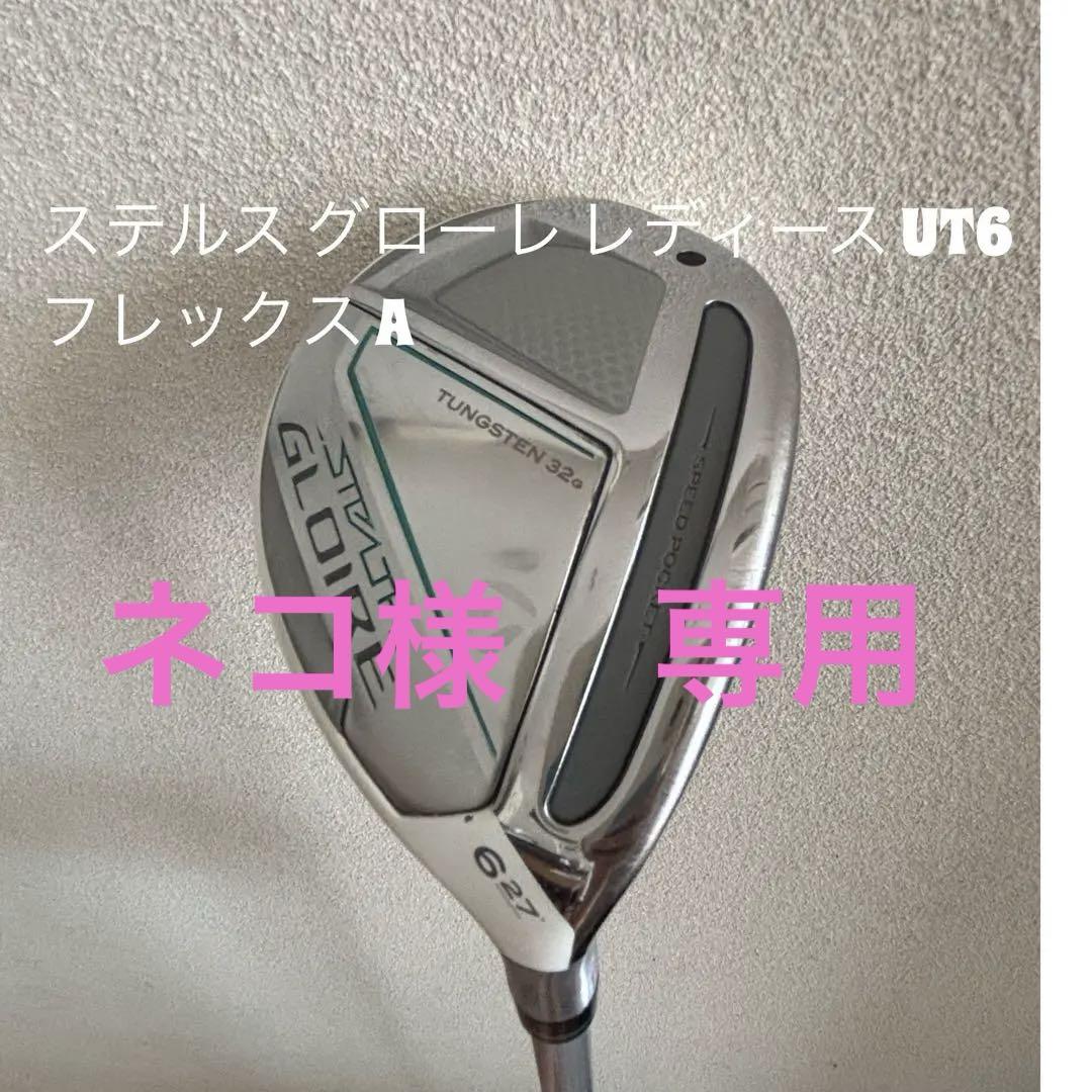 テーラーメイド　ステルスグローレ6番ユーティリティ　6U TaylorMade STEALTH GLOIRE ユーティリティ 6U 26° Speeder NX