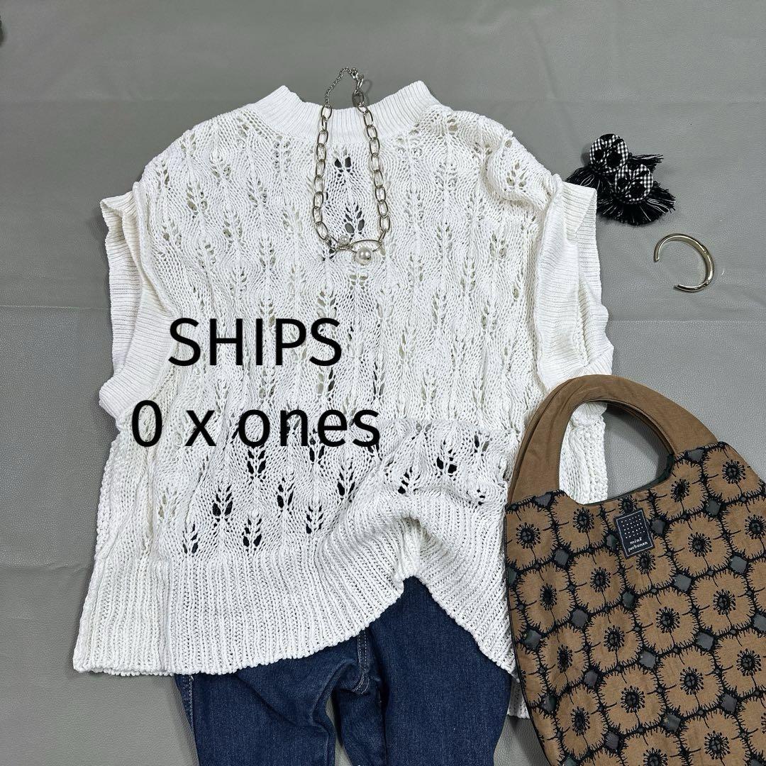 シップス0 x ones アイレットニットベスト リネン　サマーニット