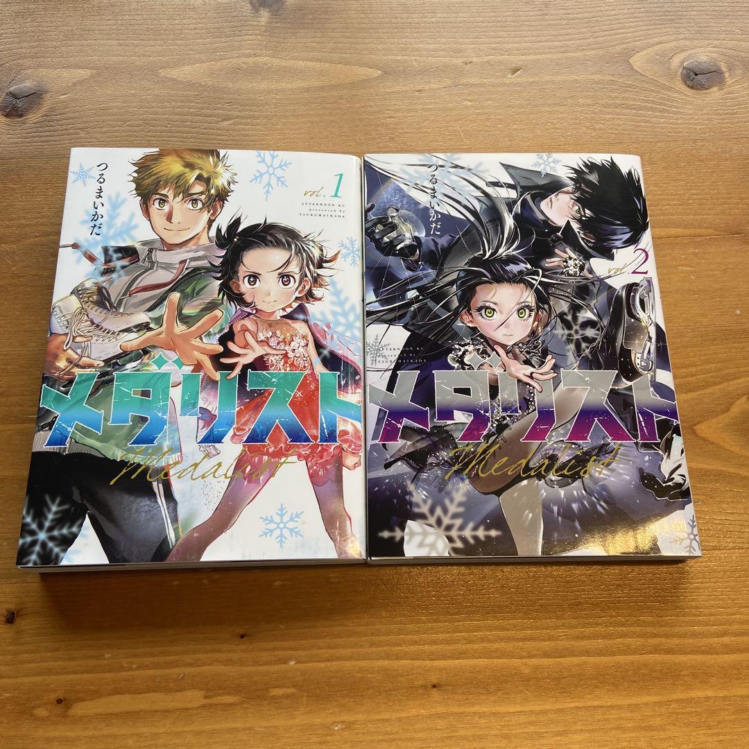 メダリスト 1巻 2巻 セット - メルカリ